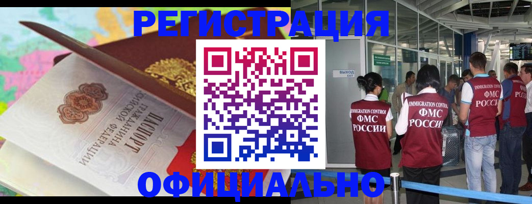 прописка для работы в Всеволожске